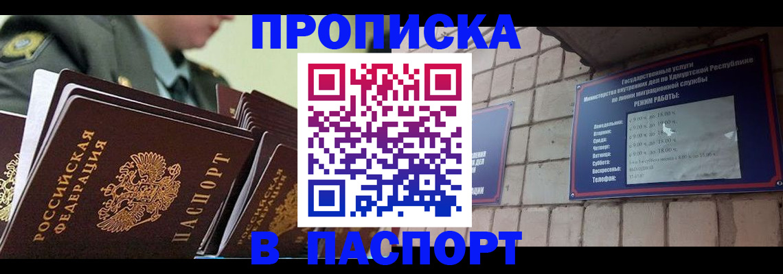 прописка гарантия в Киреевске